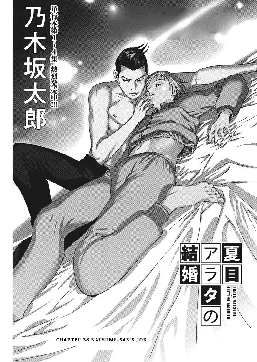 Natsume Arata no Kekkon Chap 38 - Next Chap 39