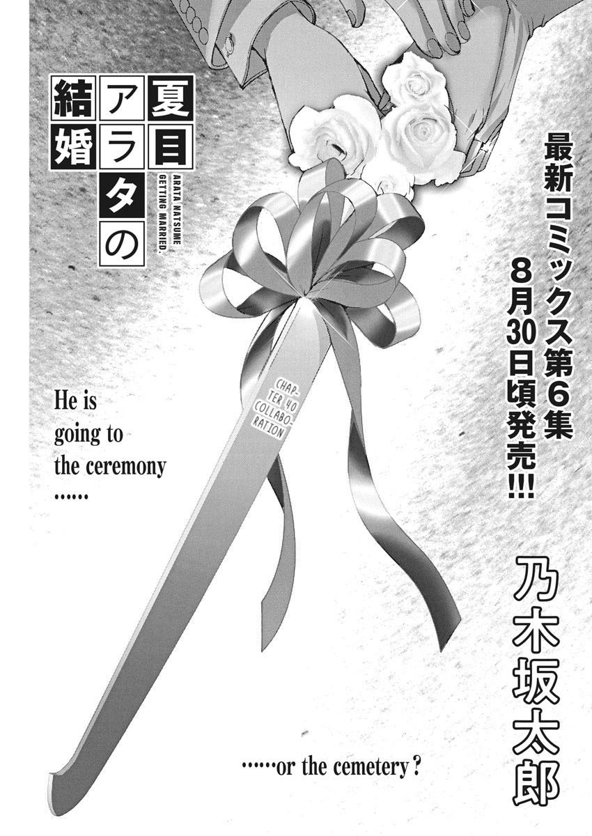 Natsume Arata no Kekkon Chap 49 - Next Chap 50