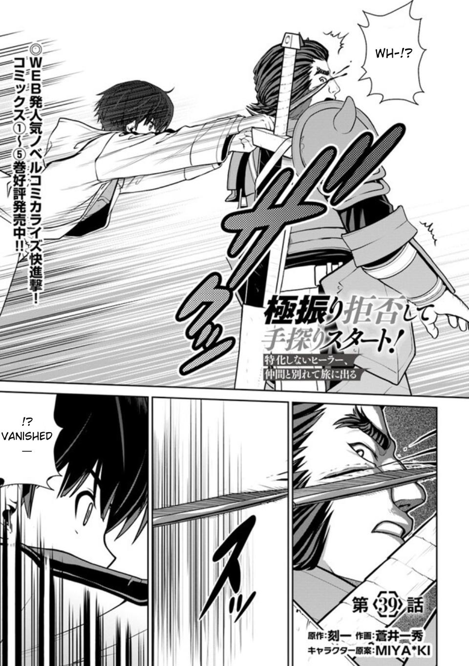 Gokufuri Kyohi shite Tesaguri Start!: Tokka shinai Healer, Nakama to Wakarete Tabi ni Deru Chap 39 - Next Chap 40