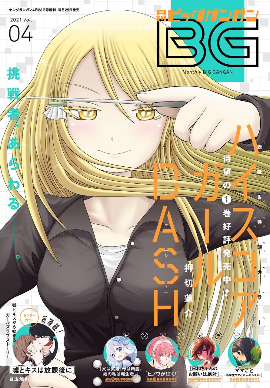 High Score Girl Dash Chap 14 - Next Chap 15