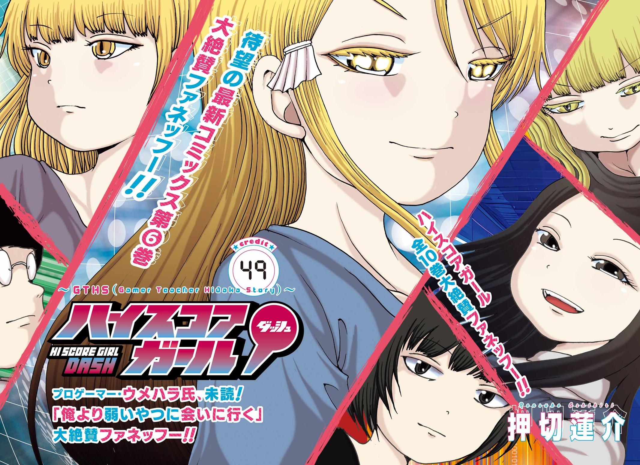 High Score Girl Dash Chap 49 - Next Chap 50