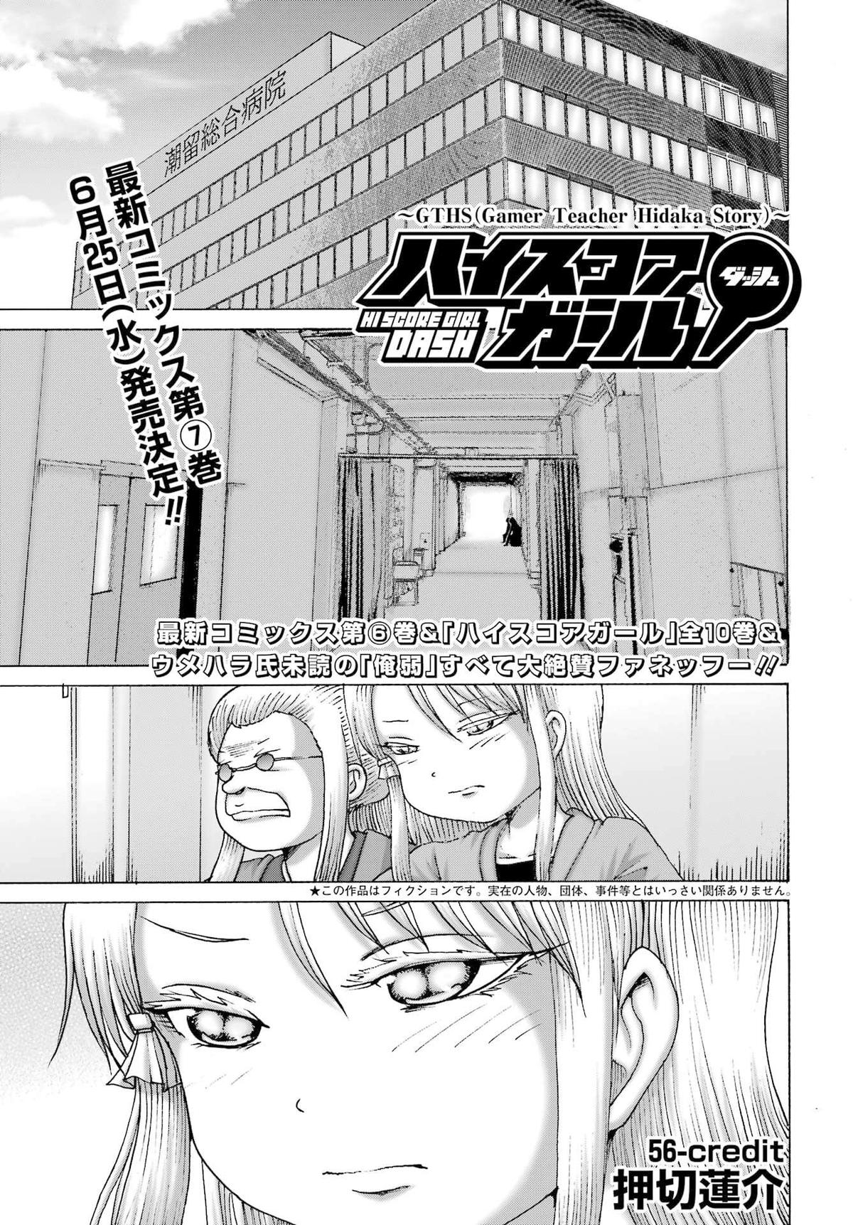 High Score Girl Dash Chap 56 - Next Chap 57