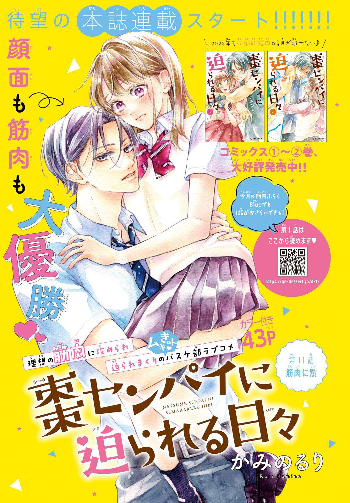 Natsume-senpai ni Semarareru Hibi Chap 11 - Next Chap 12