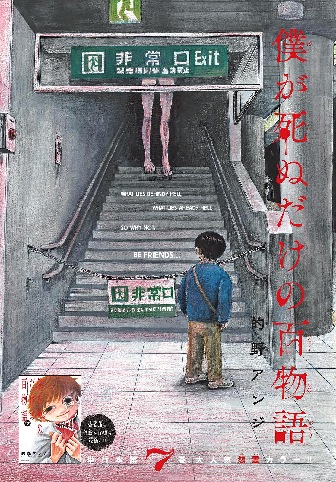 Boku ga Shinu dake no Hyakumonogatari Chap 72 - Next Chap 73
