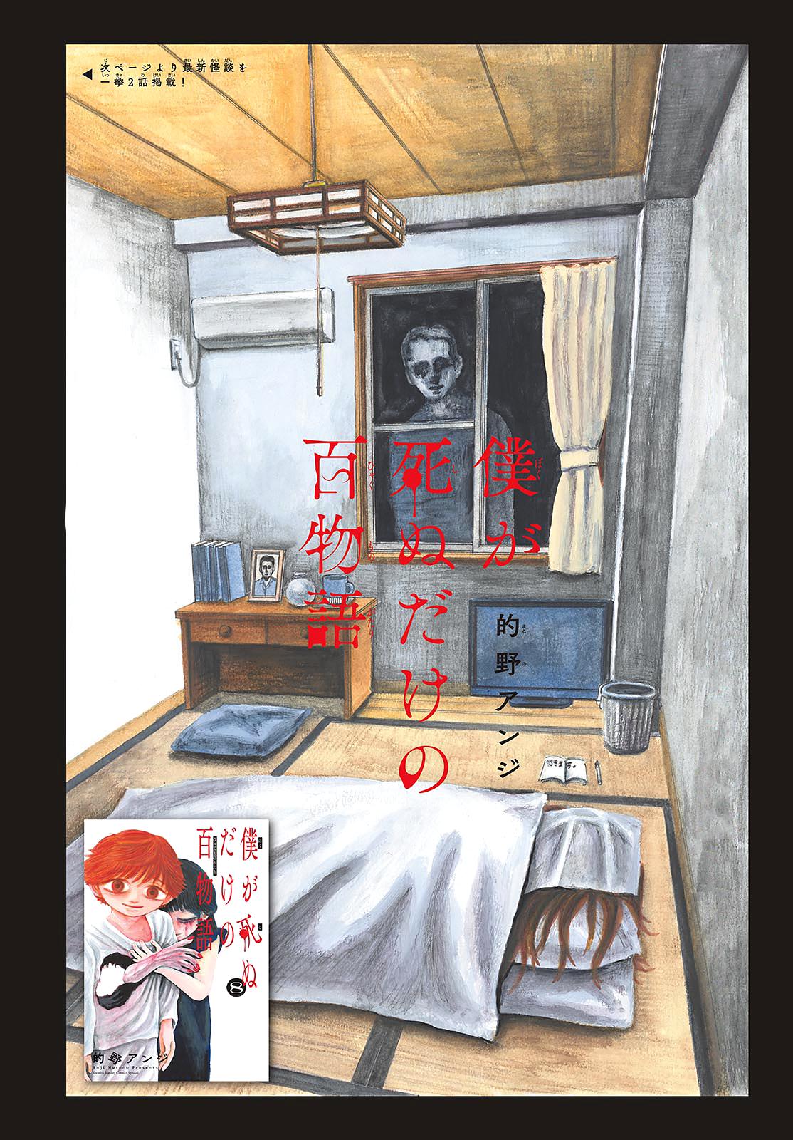 Boku ga Shinu dake no Hyakumonogatari Chap 86 - Next Chap 87