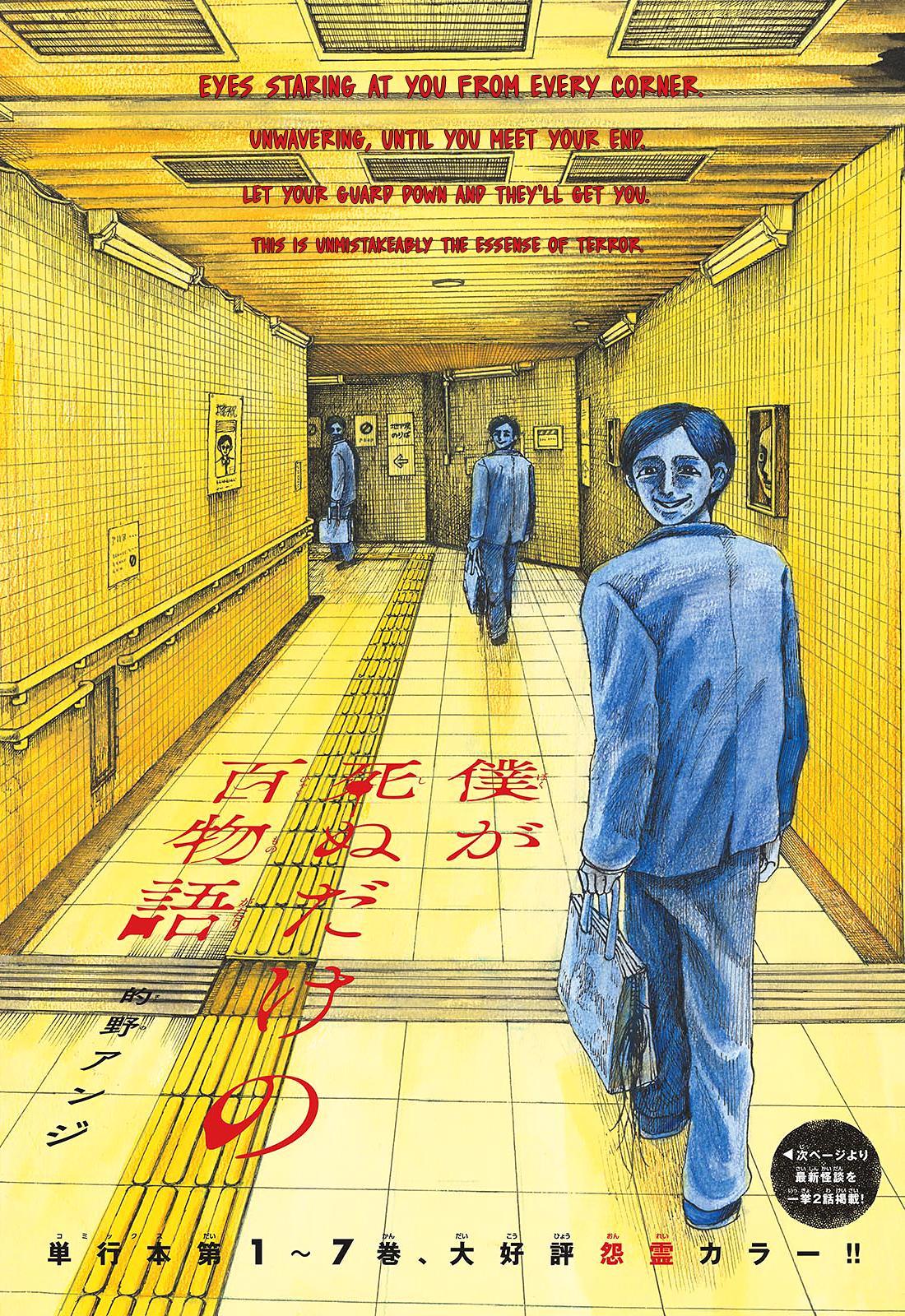 Boku ga Shinu dake no Hyakumonogatari Chap 80 - Next Chap 81