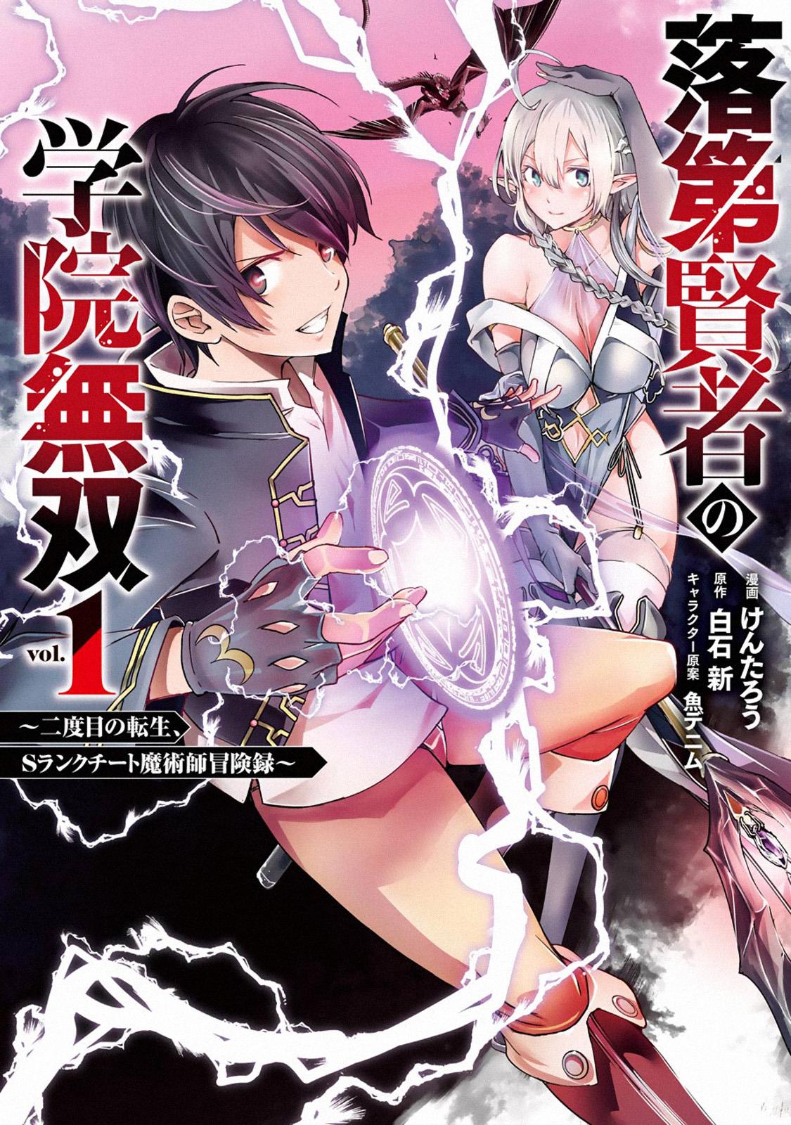 Rakudai Kenja no Gakuin Musou: Nidome no Tensei, S-Rank Cheat Majutsushi Boukenroku Chap 4.2 - Next Chap 5.2