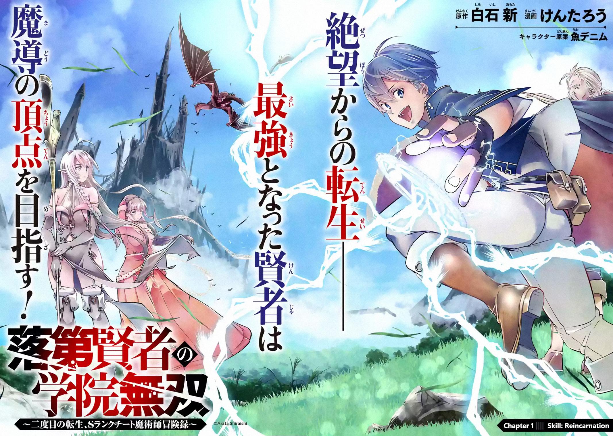 Rakudai Kenja no Gakuin Musou: Nidome no Tensei, S-Rank Cheat Majutsushi Boukenroku Chap 1.1 - Next Chap 2.1