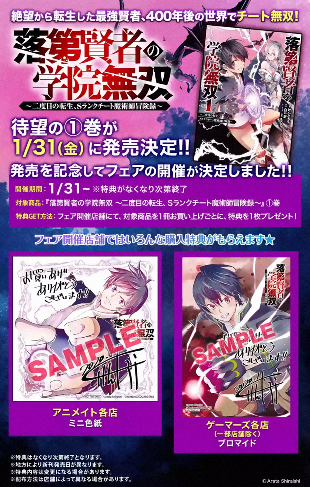 Rakudai Kenja no Gakuin Musou: Nidome no Tensei, S-Rank Cheat Majutsushi Boukenroku Chap 3.2 - Next Chap 4.2