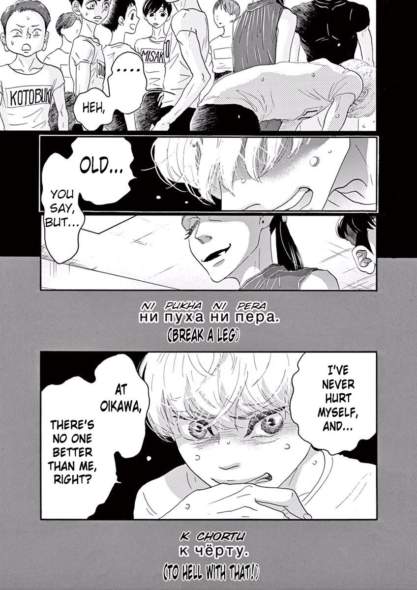 Dance Dance Danseur Chap 39 - Next Chap 40