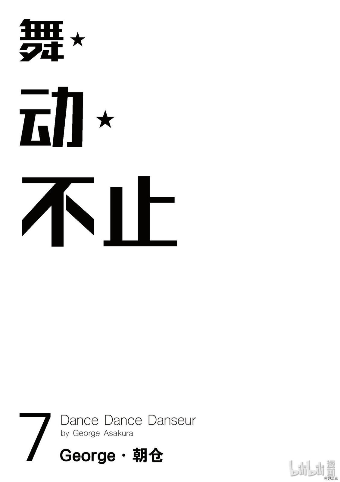 Dance Dance Danseur Chap 70 - Next Chap 71