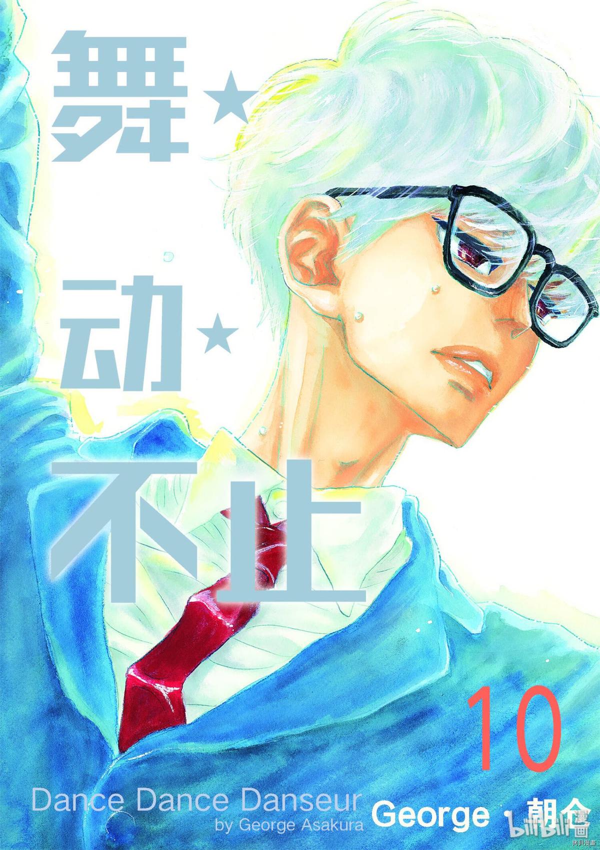 Dance Dance Danseur Chap 87 - Next Chap 88