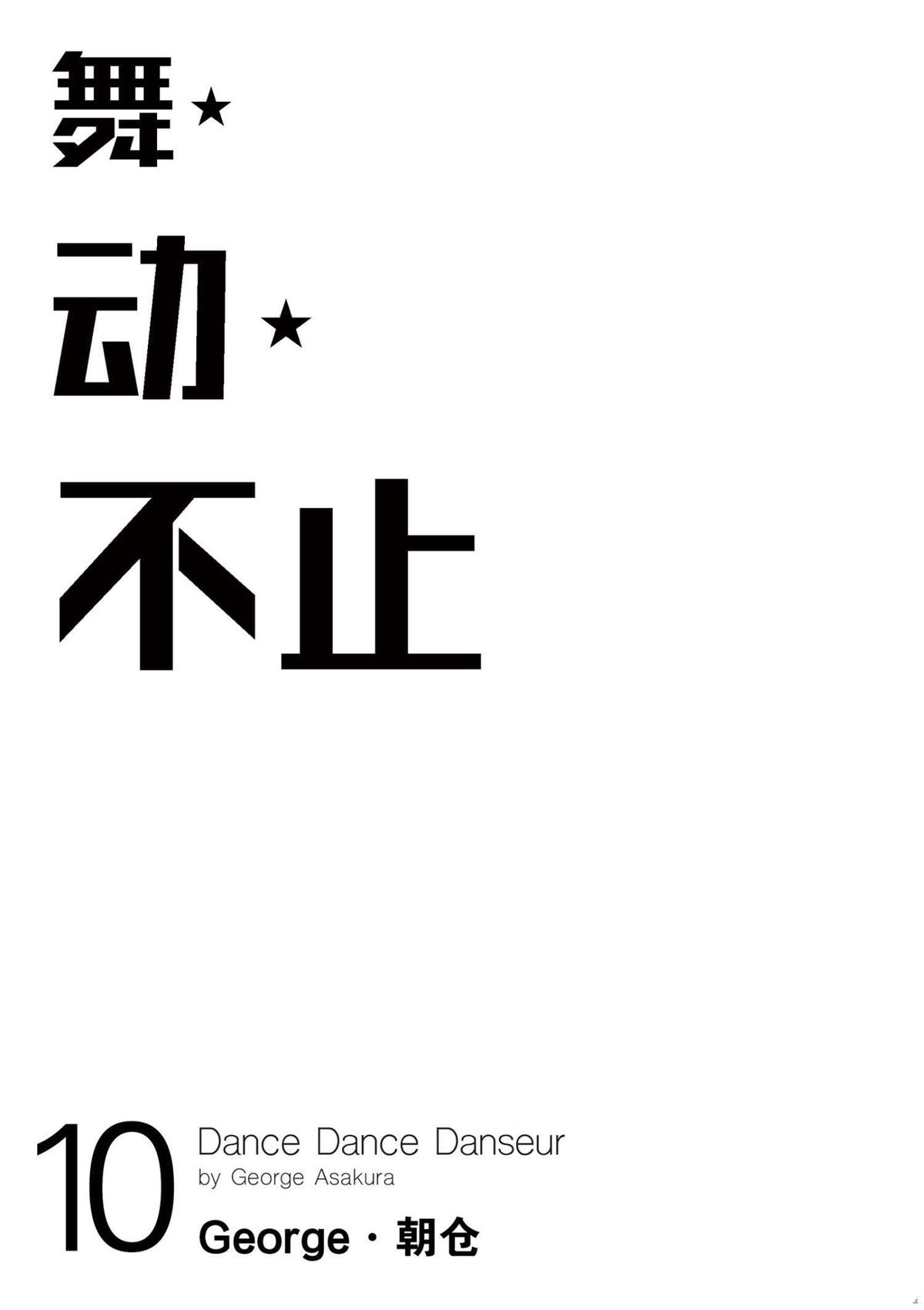 Dance Dance Danseur Chap 87 - Next Chap 88