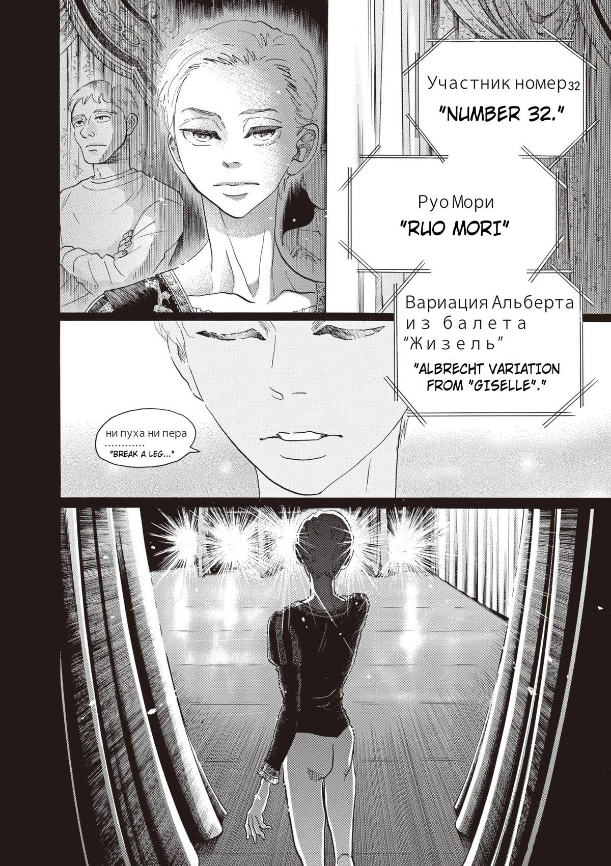 Dance Dance Danseur Chap 86 - Next Chap 87