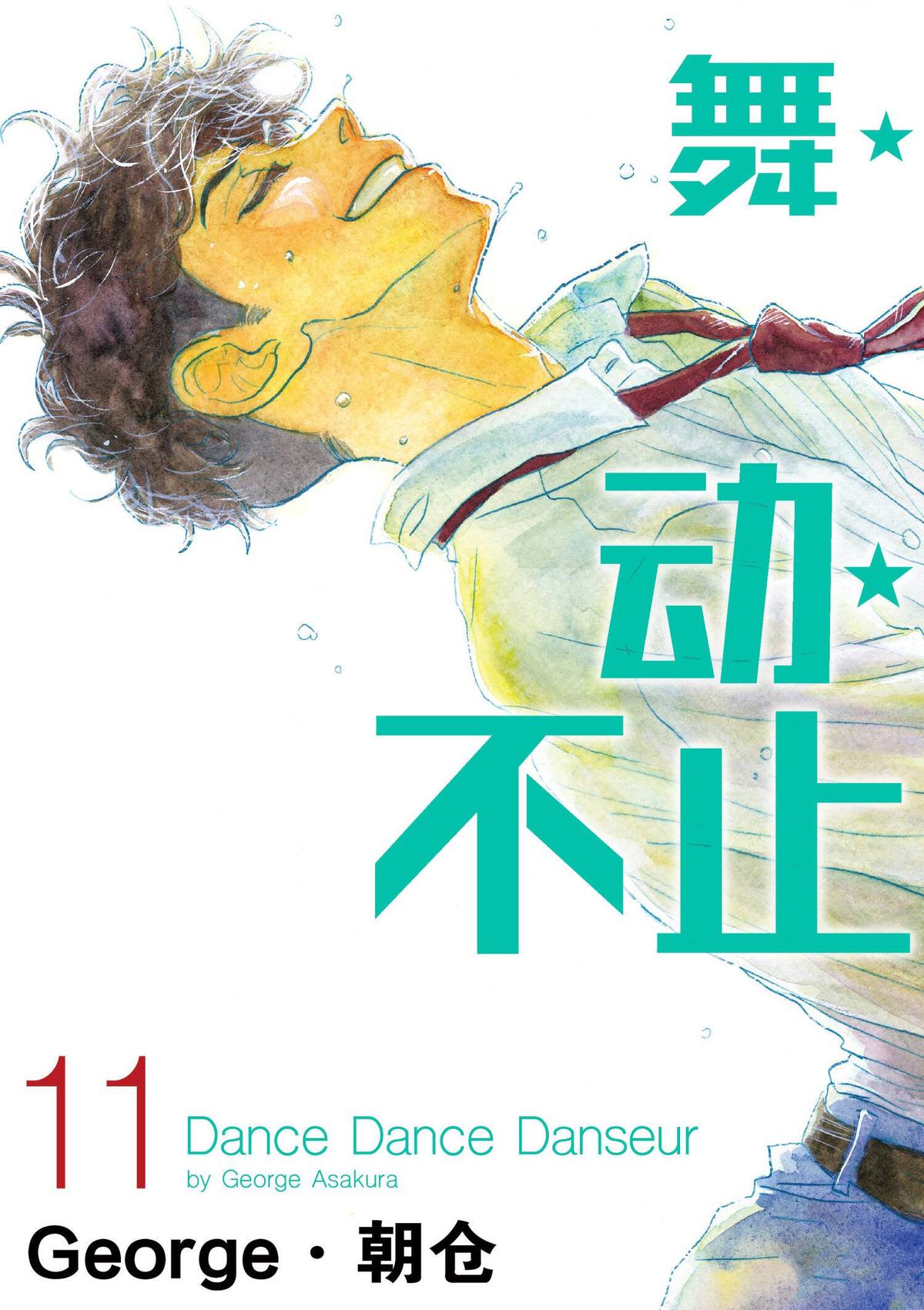 Dance Dance Danseur Chap 95 - Next Chap 96