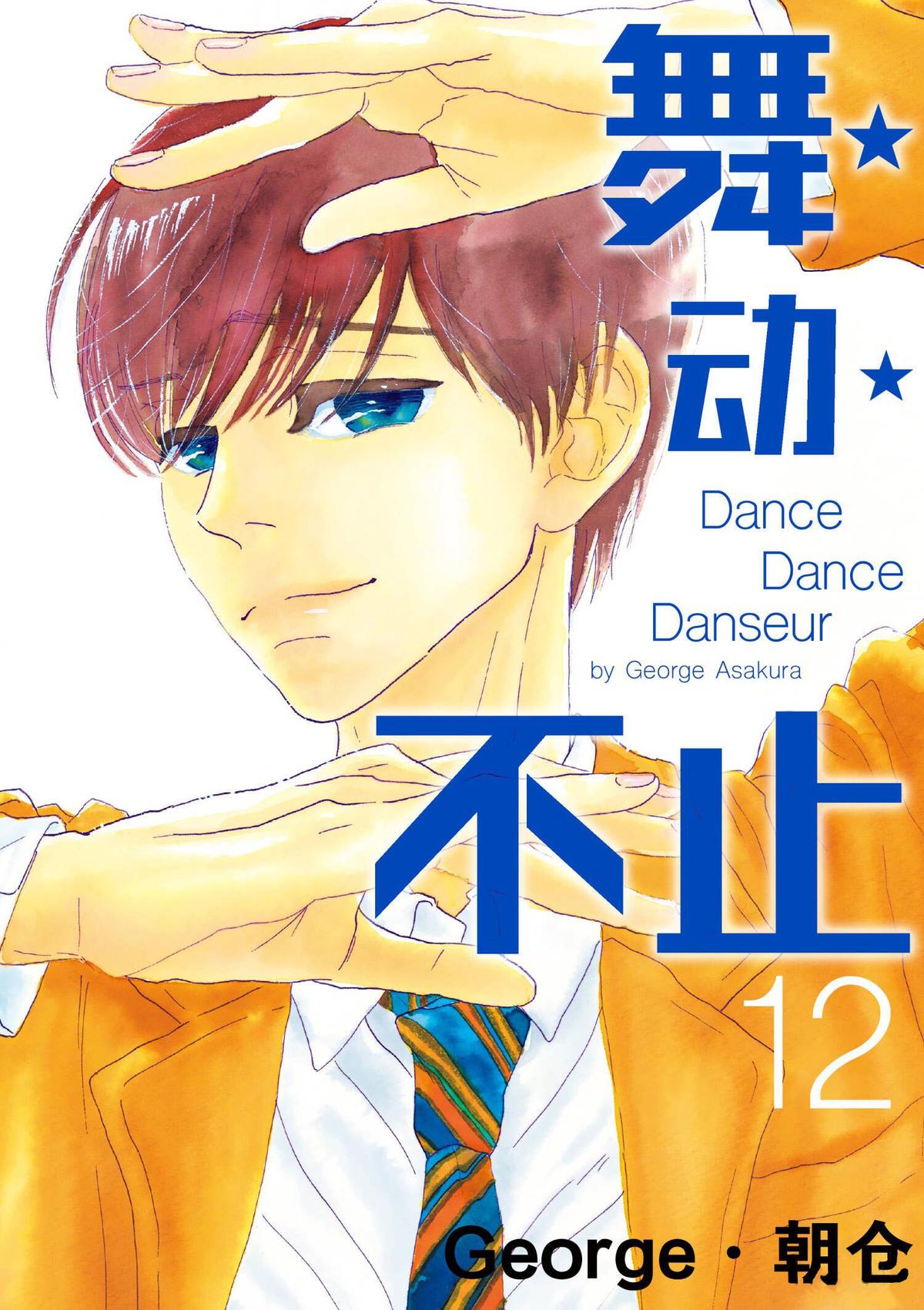 Dance Dance Danseur Chap 103 - Next Chap 104