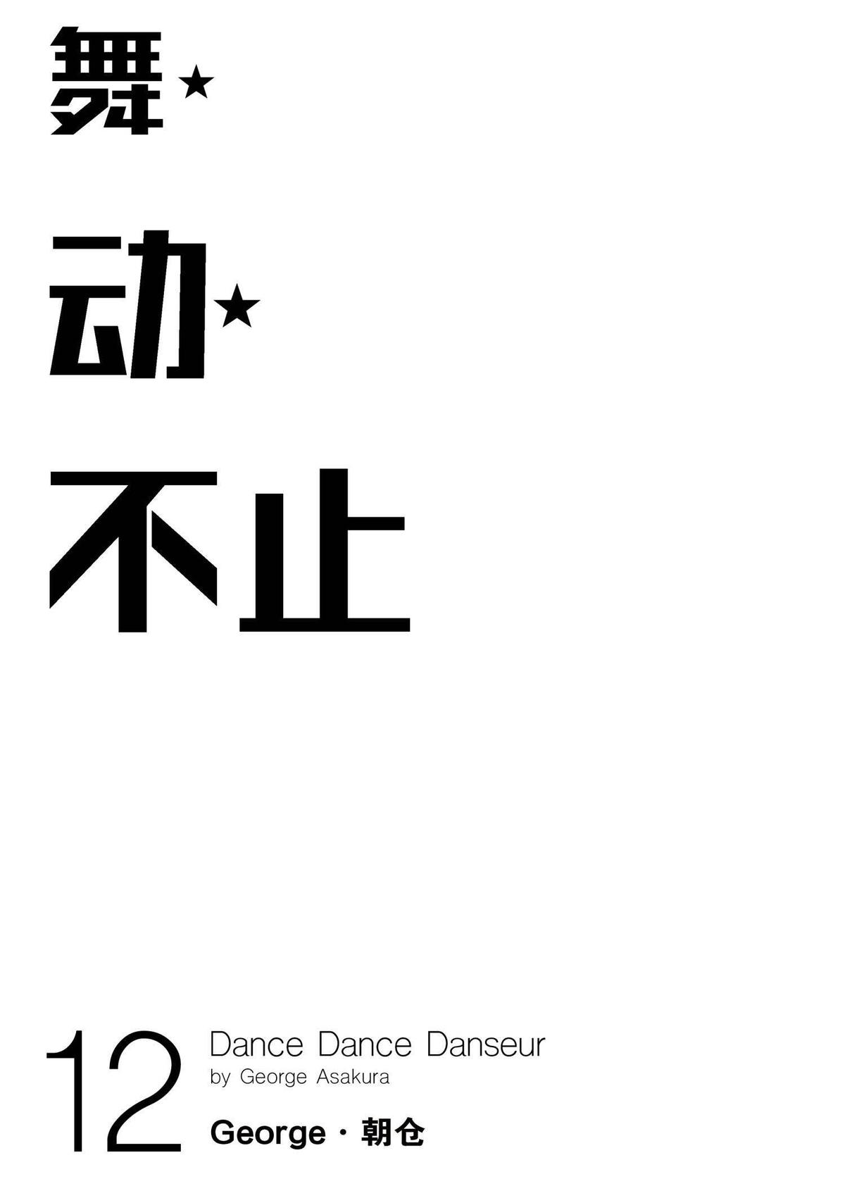 Dance Dance Danseur Chap 103 - Next Chap 104