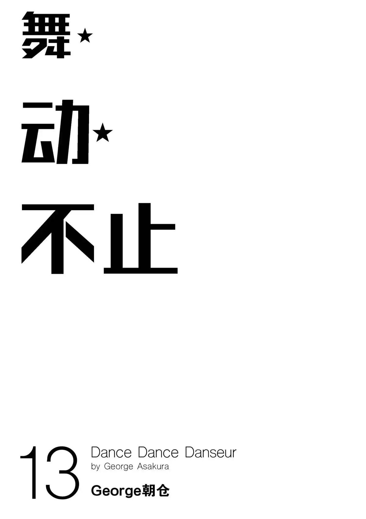 Dance Dance Danseur Chap 111 - Next Chap 112