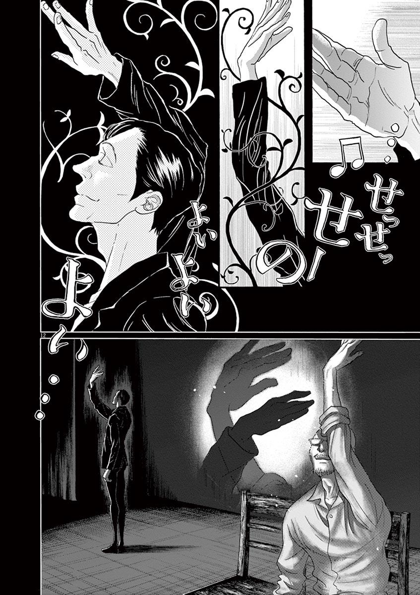 Dance Dance Danseur Chap 131 - Next Chap 132