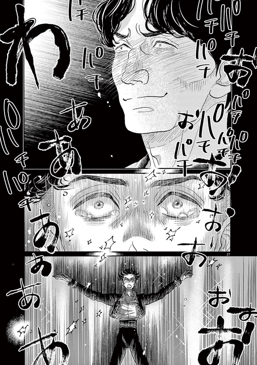 Dance Dance Danseur Chap 154 - Next Chap 155