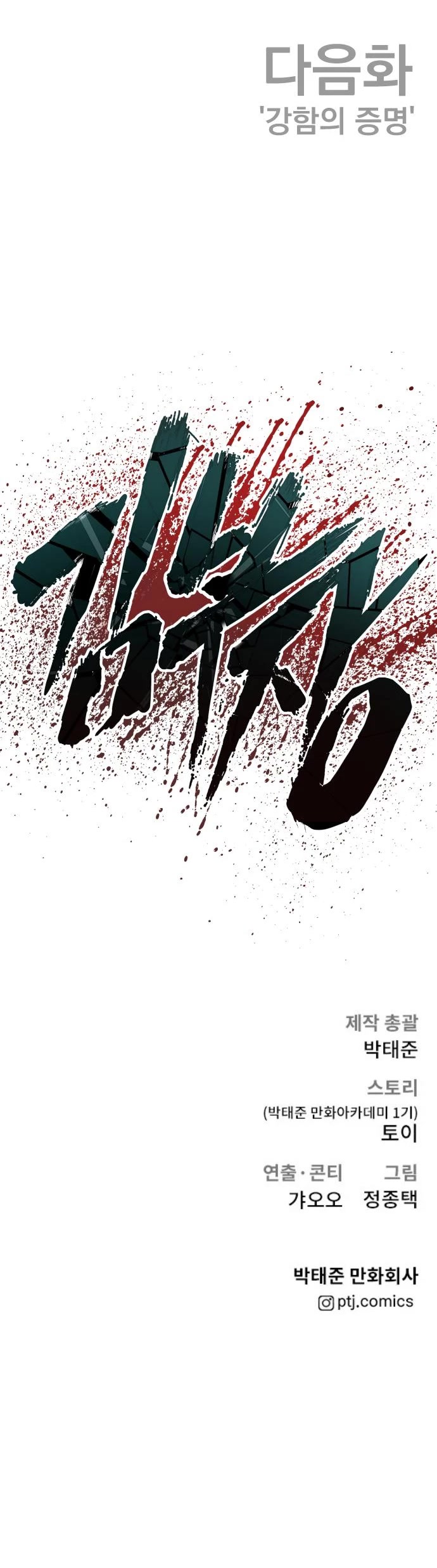 Manager Kim Chap 57 - Next Chap 58