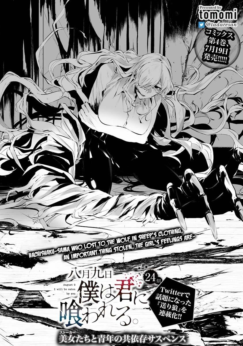 Hachigatsu Kokonoka: Boku wa Kimi ni Kuwareru. Chap 24 - Next Chap 25