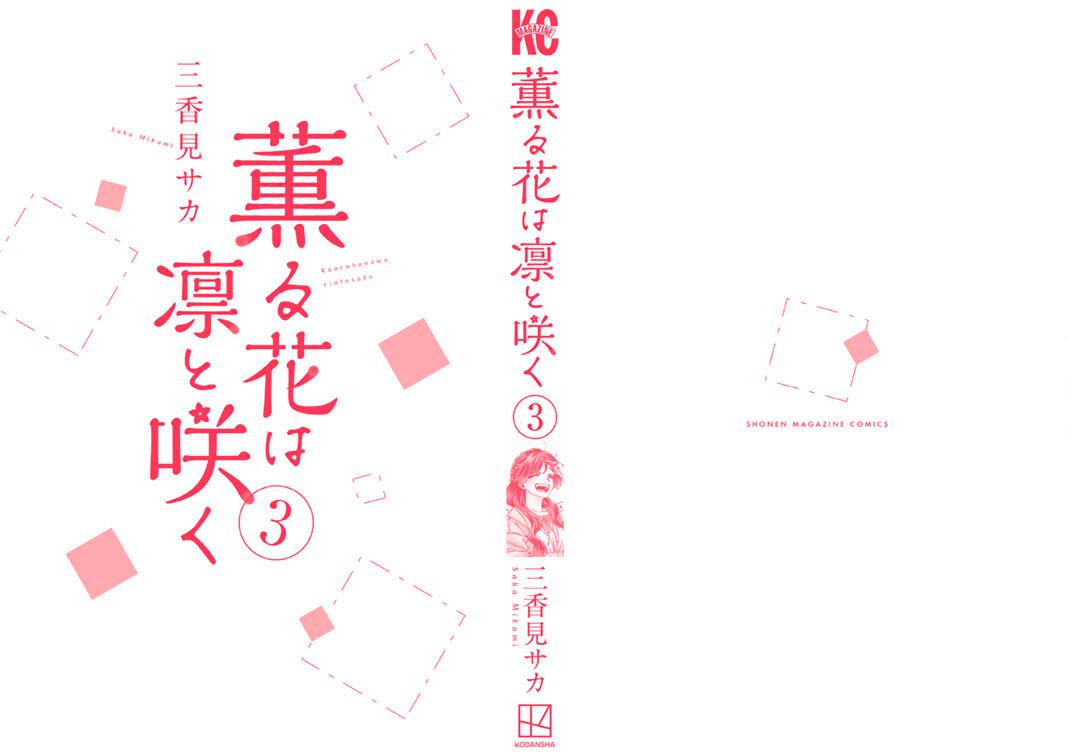 Kaoru Hana wa Rin to Saku Chap 21 - Next Chap 22
