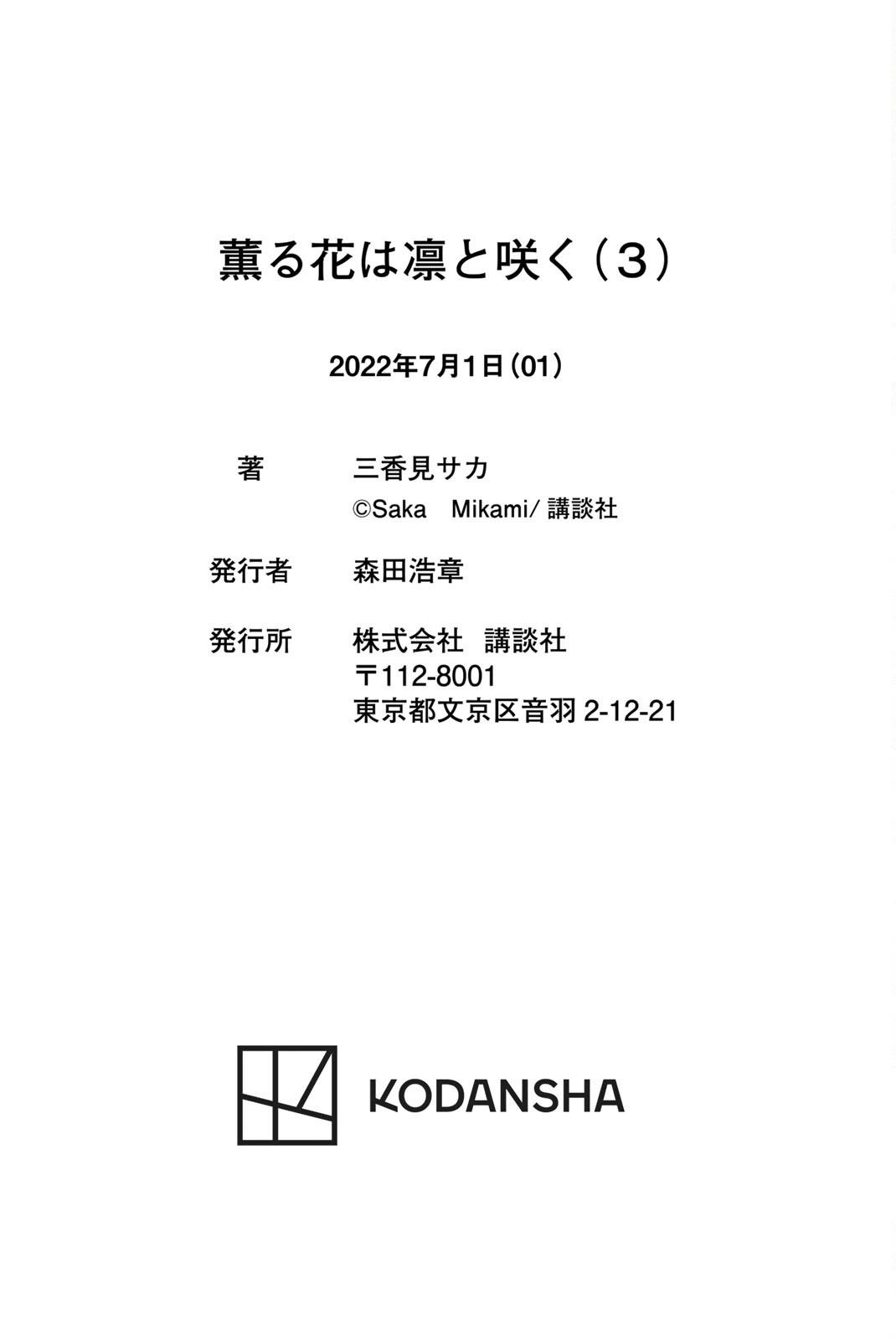 Kaoru Hana wa Rin to Saku Chap 21 - Next Chap 22
