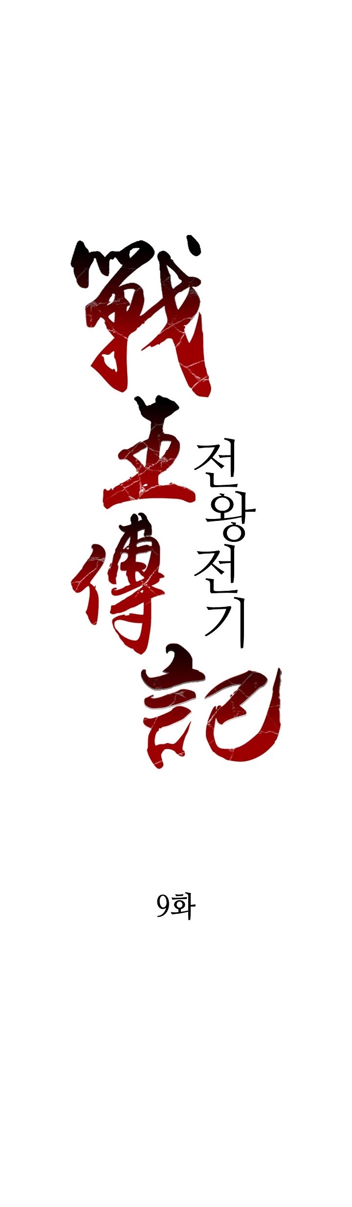 Memoir of the God of War Chap 9 - Next Chap 10