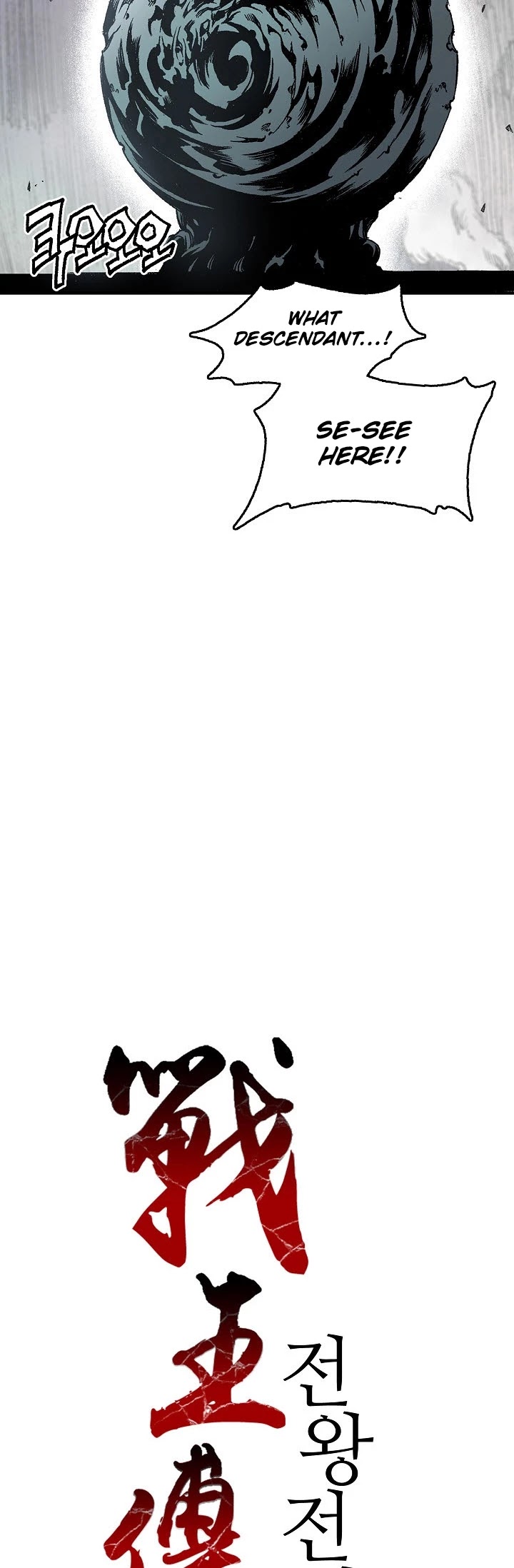Memoir of the God of War Chap 1 - Next Chap 2
