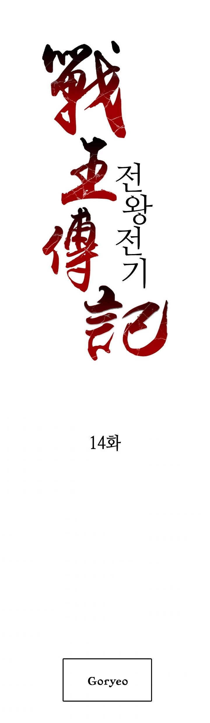 Memoir of the God of War Chap 14 - Next Chap 15