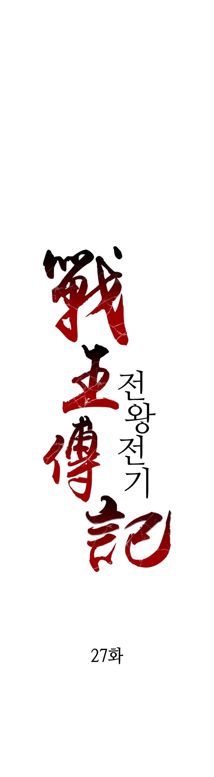 Memoir of the God of War Chap 27 - Next Chap 28