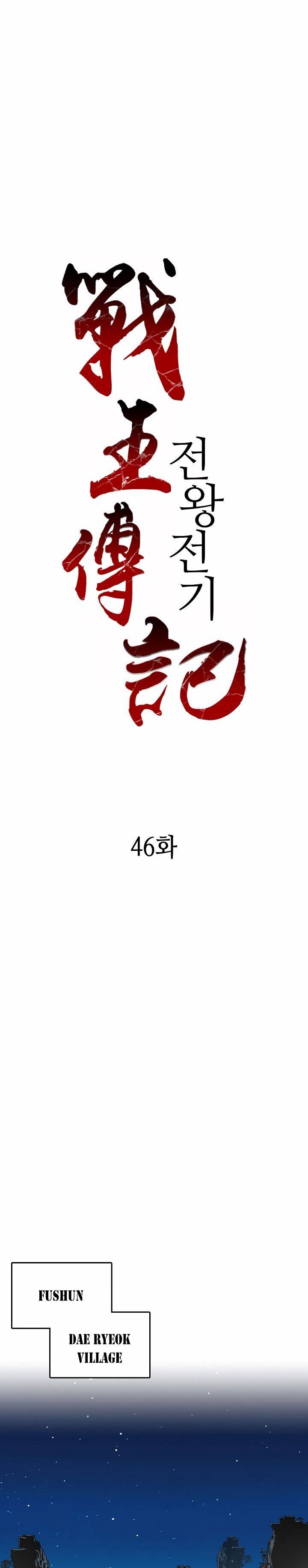 Memoir of the God of War Chap 46 - Next Chap 47
