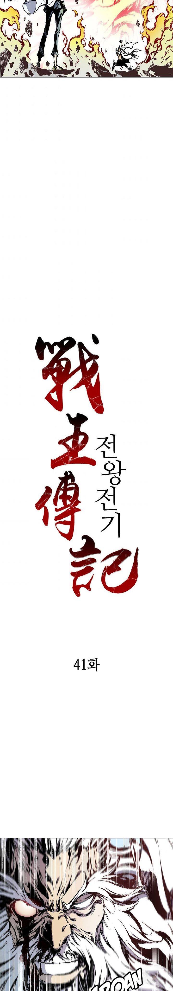 Memoir of the God of War Chap 41 - Next Chap 42