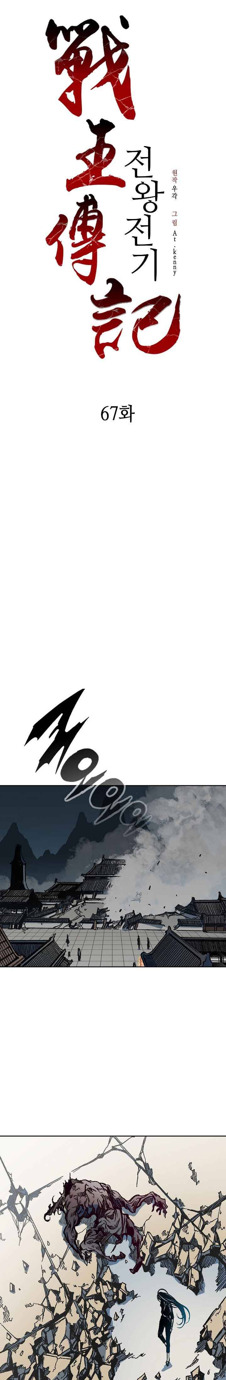 Memoir of the God of War Chap 67 - Next Chap 68