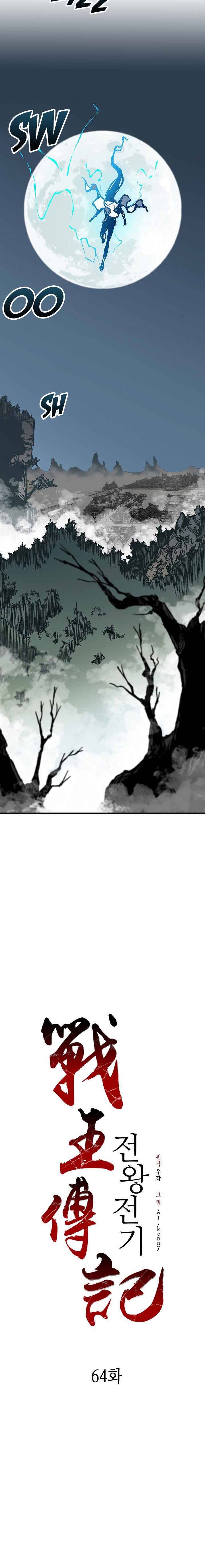 Memoir of the God of War Chap 64 - Next Chap 65
