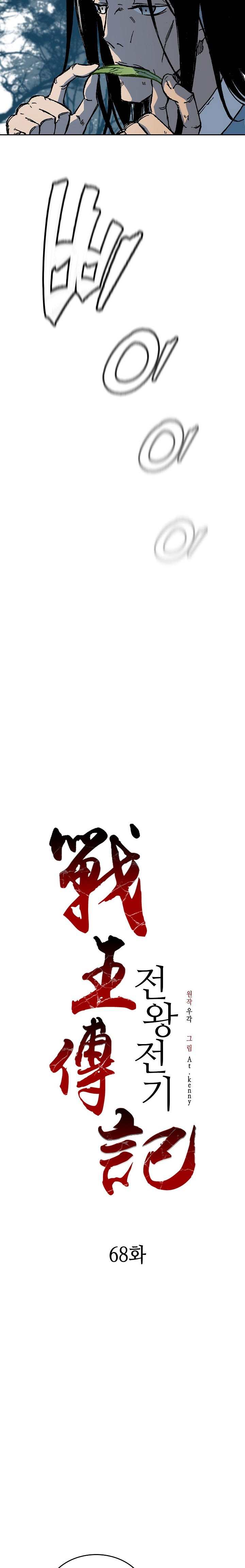 Memoir of the God of War Chap 68 - Next Chap 69