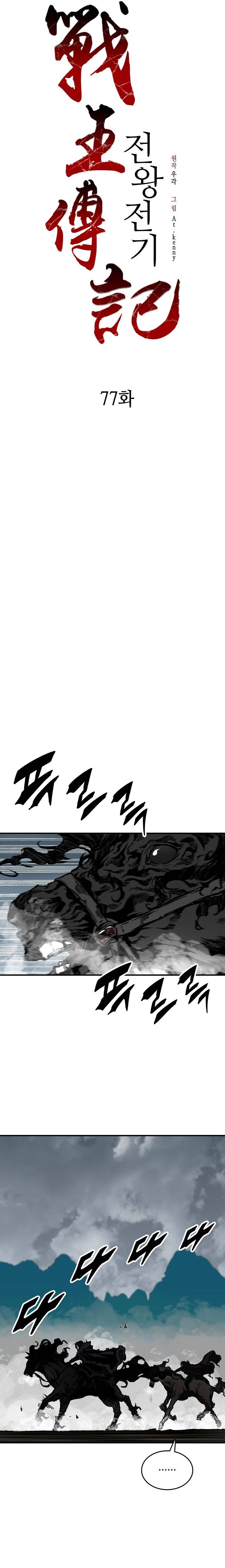 Memoir of the God of War Chap 77 - Next Chap 78