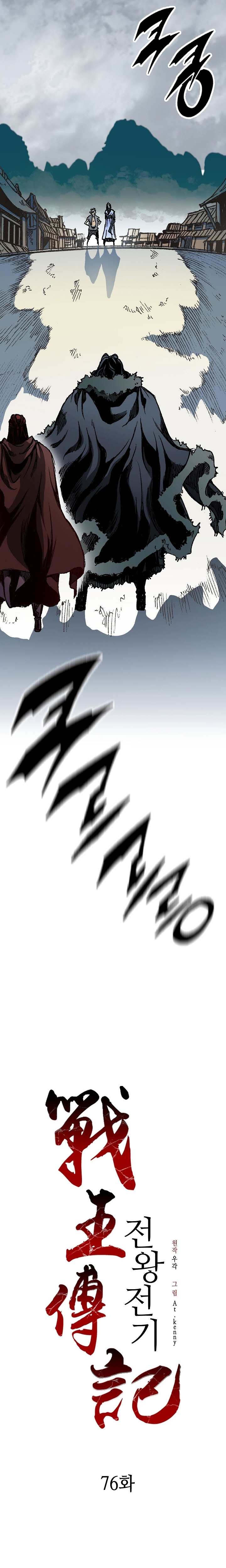 Memoir of the God of War Chap 76 - Next Chap 77