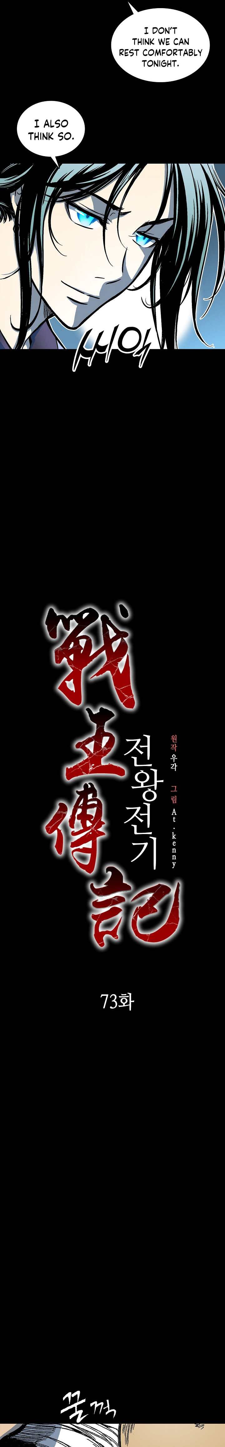 Memoir of the God of War Chap 73 - Next Chap 74