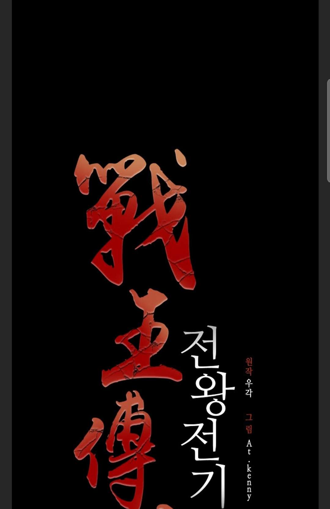 Memoir of the God of War Chap 85 - Next Chap 86