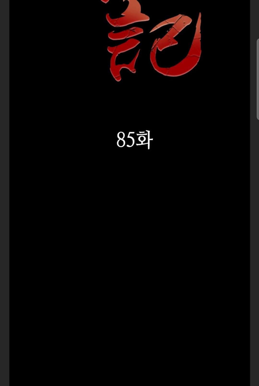 Memoir of the God of War Chap 85 - Next Chap 86