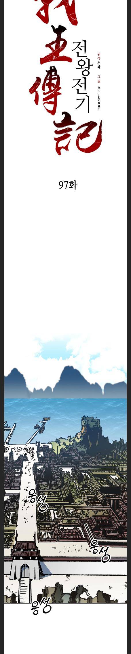 Memoir of the God of War Chap 97 - Next Chap 98