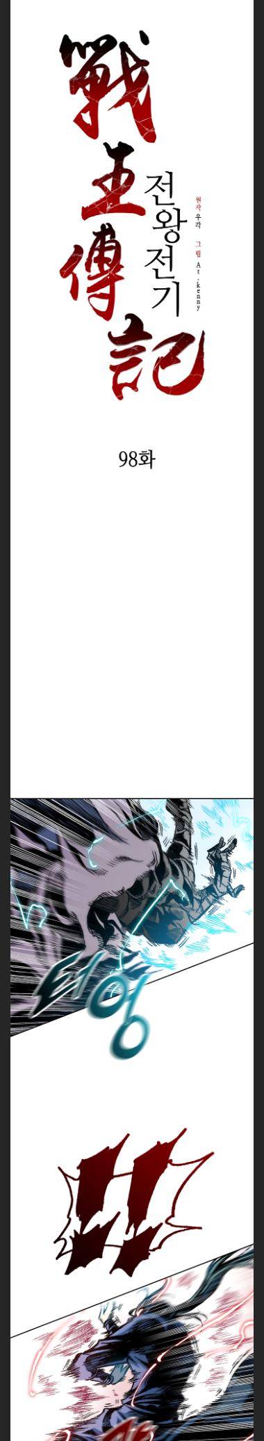 Memoir of the God of War Chap 98 - Next Chap 99