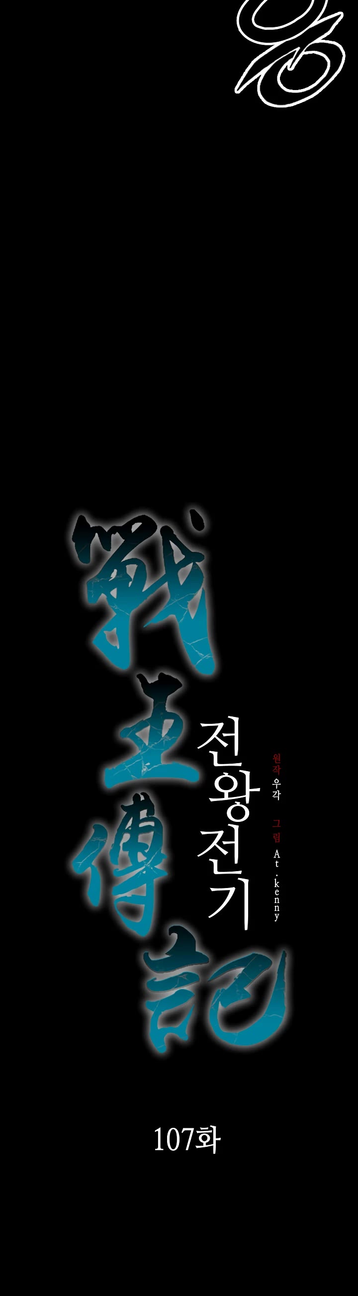 Memoir of the God of War Chap 107 - Next Chap 108