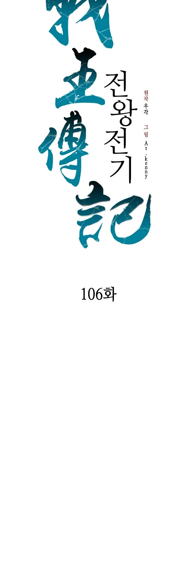 Memoir of the God of War Chap 106 - Next Chap 107