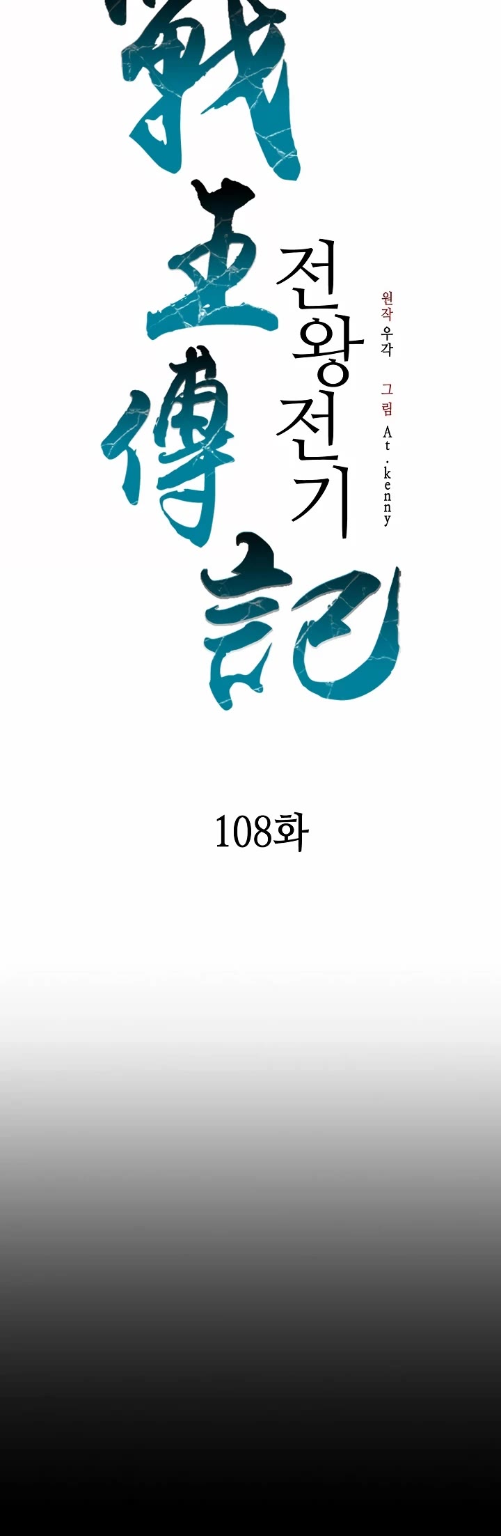 Memoir of the God of War Chap 108 - Next Chap 109