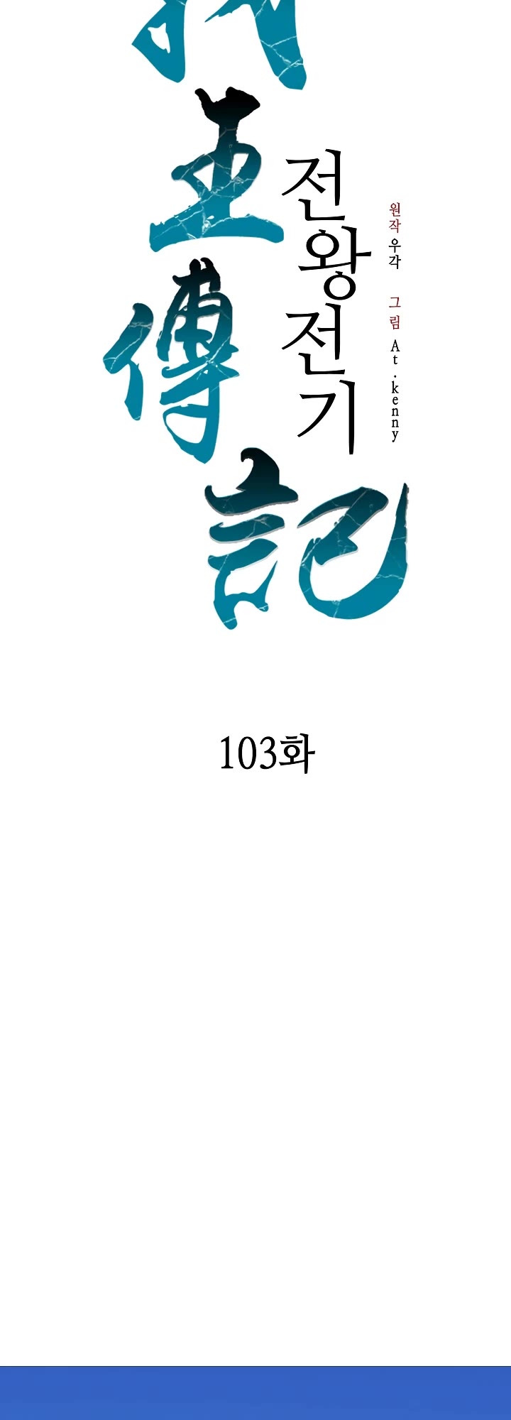 Memoir of the God of War Chap 103 - Next Chap 104