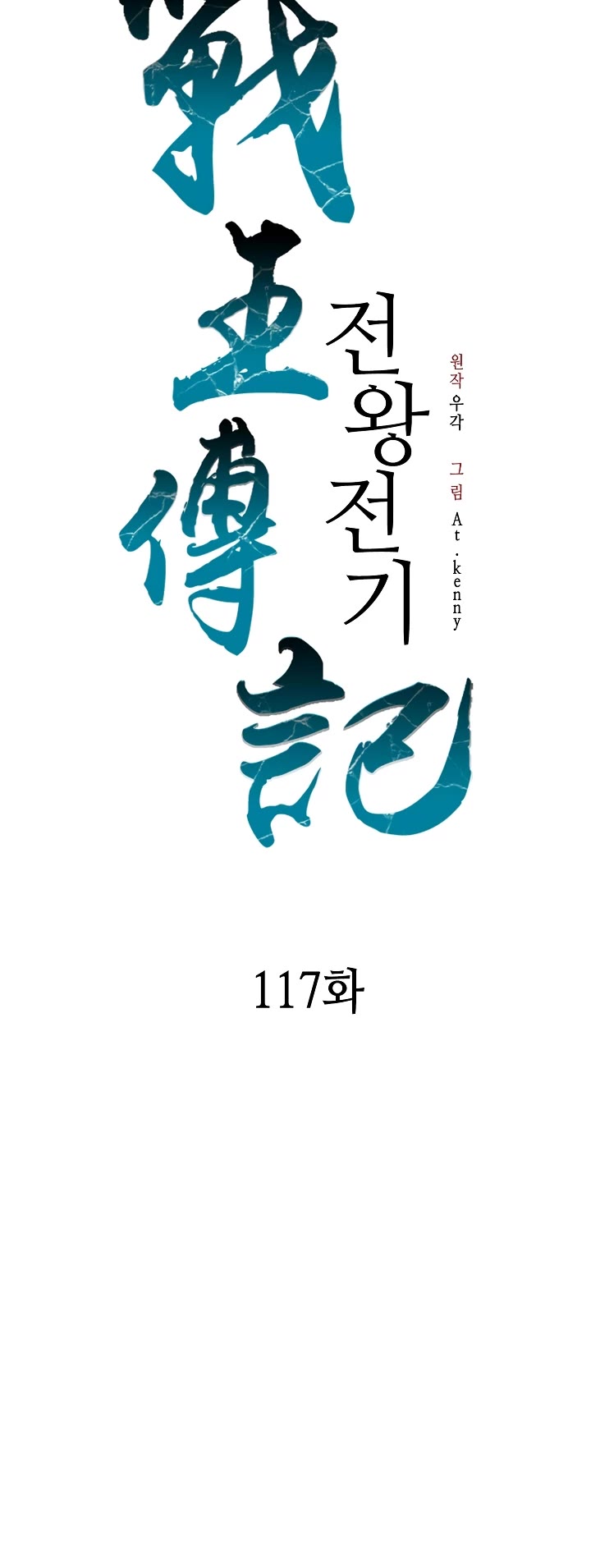 Memoir of the God of War Chap 117 - Next Chap 118