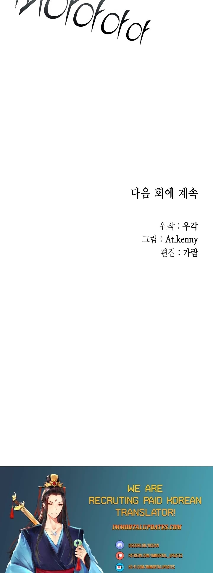 Memoir of the God of War Chap 114 - Next Chap 115